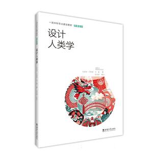 设计人类学 博库网