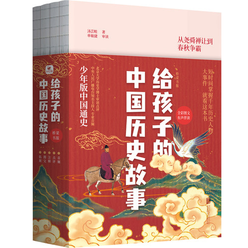 助攻小初衔接！特邀主持人小马哥录制专享音频听书！北大历史学博士单敏捷老师审读、专栏点评、做 博库网