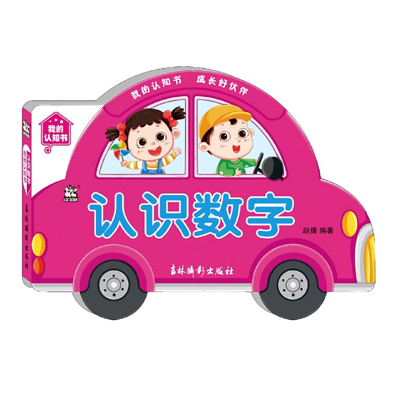 烂读物儿童0到1-3幼儿书本两周岁婴儿卡片数字颜色益智启蒙适合二三岁