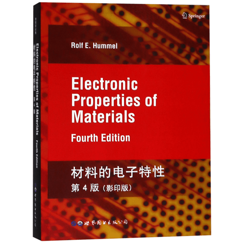 材料的电子特性 第4版 影印版 (美)R.H.胡默尔(Rolf E.Hummel) 正版书籍   博库网