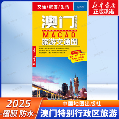 澳门特别行政区旅游交通图 覆膜防水 粤港澳大湾区城市群 景点推荐 澳门轻轨线路图 澳门吃喝玩乐旅游地图