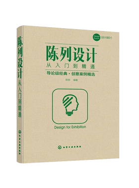 陈列设计从入门到精通