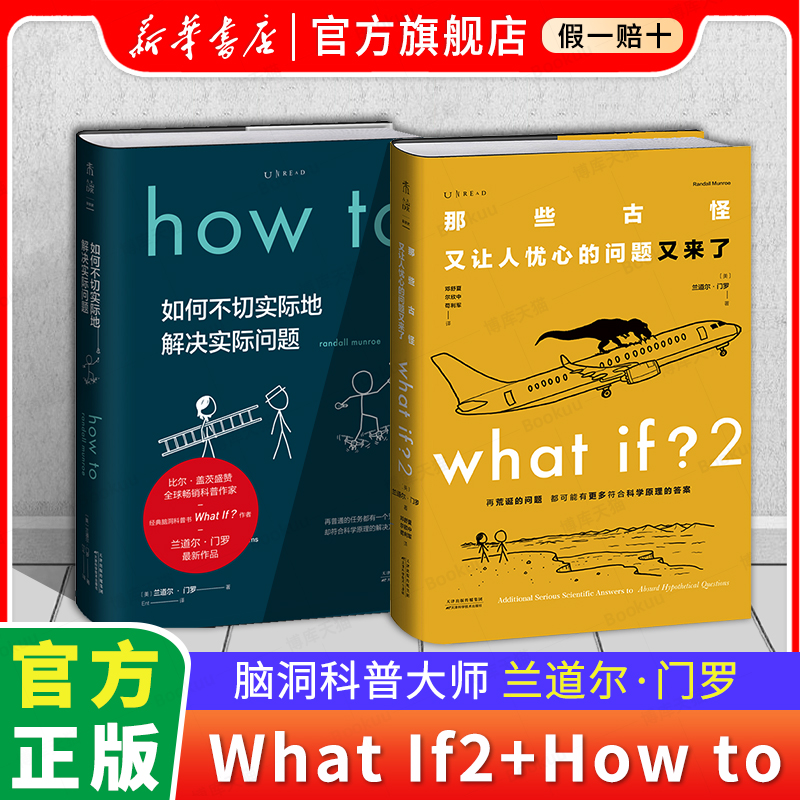 Howto+whatif2兰道尔·门罗