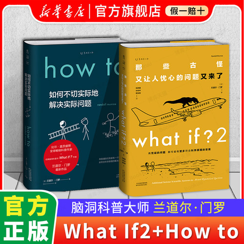 Howto+whatif2兰道尔·门罗