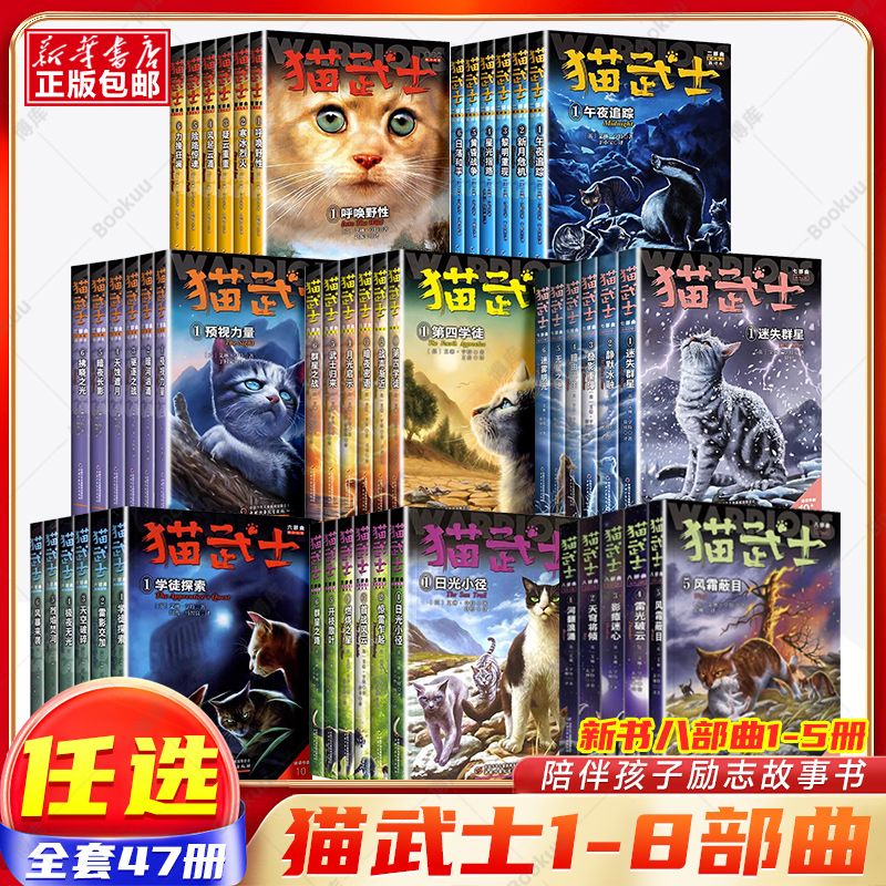 猫武士八部曲全套47册