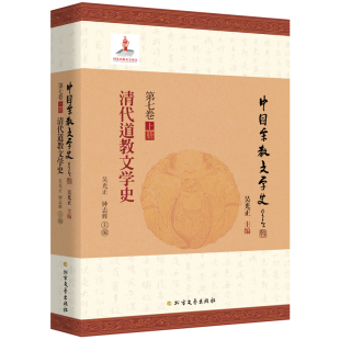 清代道教文学史 博库网