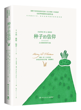 种子的信仰 瓦尔登湖作者亨利梭罗 寂静的春天 自然科学经典世界名著小说文学书籍畅销书精装全集正版书籍