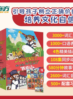 赠闪卡+练习册】Journey to the West 西游记英文版绘本故事书四大名著连环画小学生初中课外书 8-14岁儿童课外英文阅读必备Wukong
