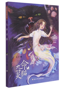 九命灵猫典藏版彭懿成长幻想小说