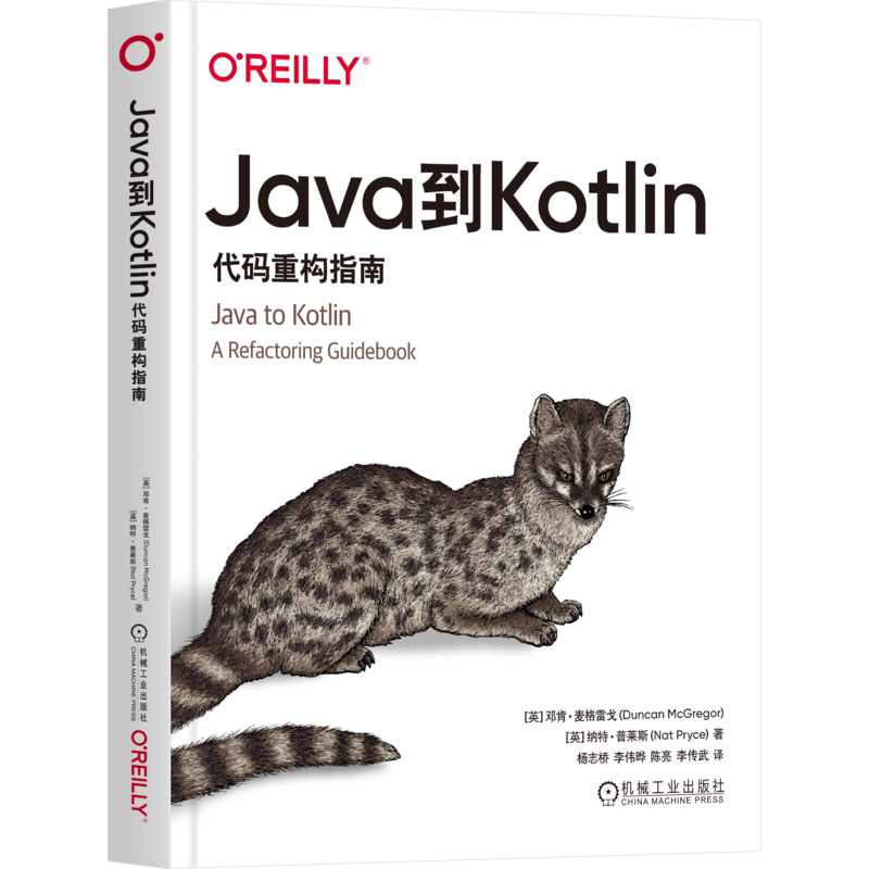 Java到Kotlin代码重构指南