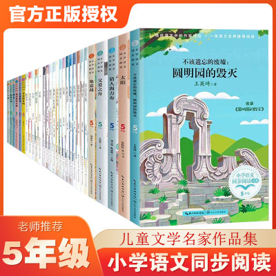 小学语文同步阅读书系5/五年级上下册学期小学生课外阅读书籍必读经典书目 忆读书鸟的天堂慈母情深威尼斯的小艇 搭配套人教版教材