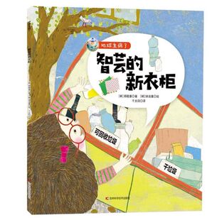 智芸的新衣柜/地球生病了 博库网