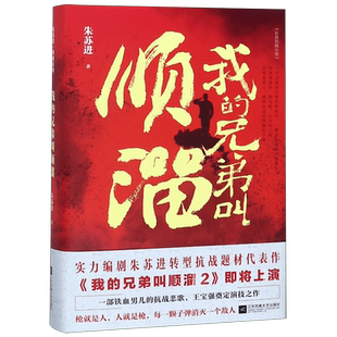 我的兄弟叫顺溜(精) 博库网