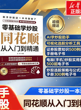 零基础学炒股同花顺精通