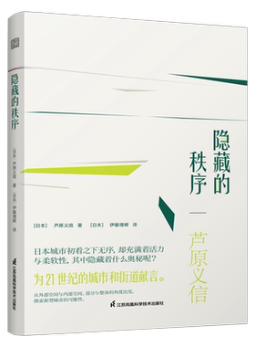 套装4册 外部空间设计+街道的美学+隐藏的秩序 芦原义信经典译丛 大学建筑专业学习推荐书建筑设计教材参考学习理论建筑师住宅空