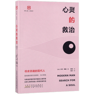 心灵的救治 博库网