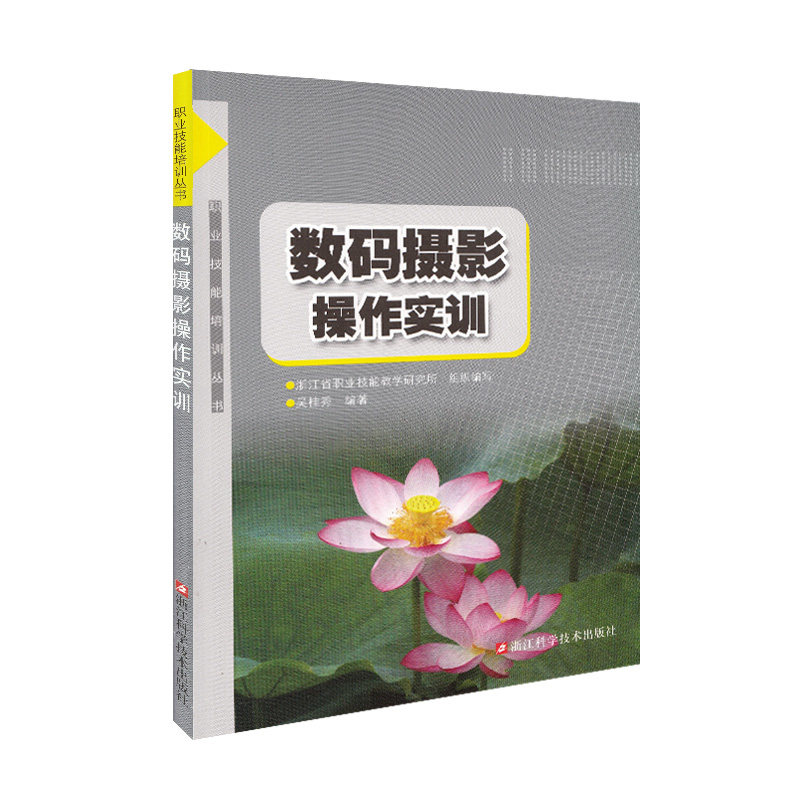 数码摄影操作实训/职业技能培训丛书 博库网属于什么档次？
