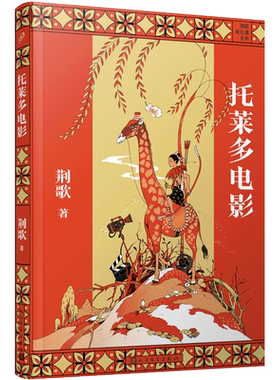 托莱多电影/荆歌成长课系列 带少年的你从江南小镇走向世界