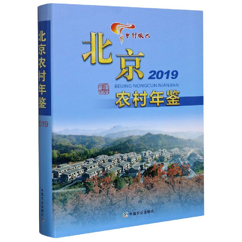 北京农村年鉴(2019)(精) 博库网高性价比高么？