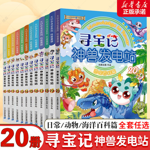 大中华寻宝记神兽发电站
