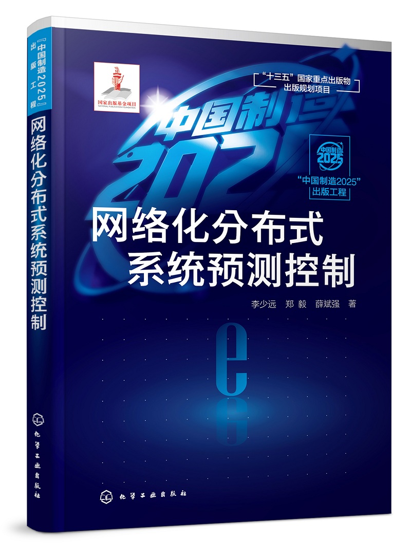 网络化分布式系统预测控制网络化分布式系统预测控制工业网络控制信息物理系统控制工程师技术书籍估计器控制器设计优化书籍uvw