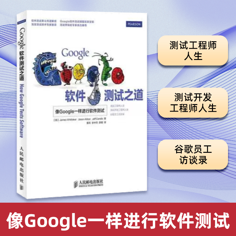 Google软件测试之道谷歌算法软件测试教程书渗透测试软件开发测试指南计算机软件工程网络技术书籍博库网