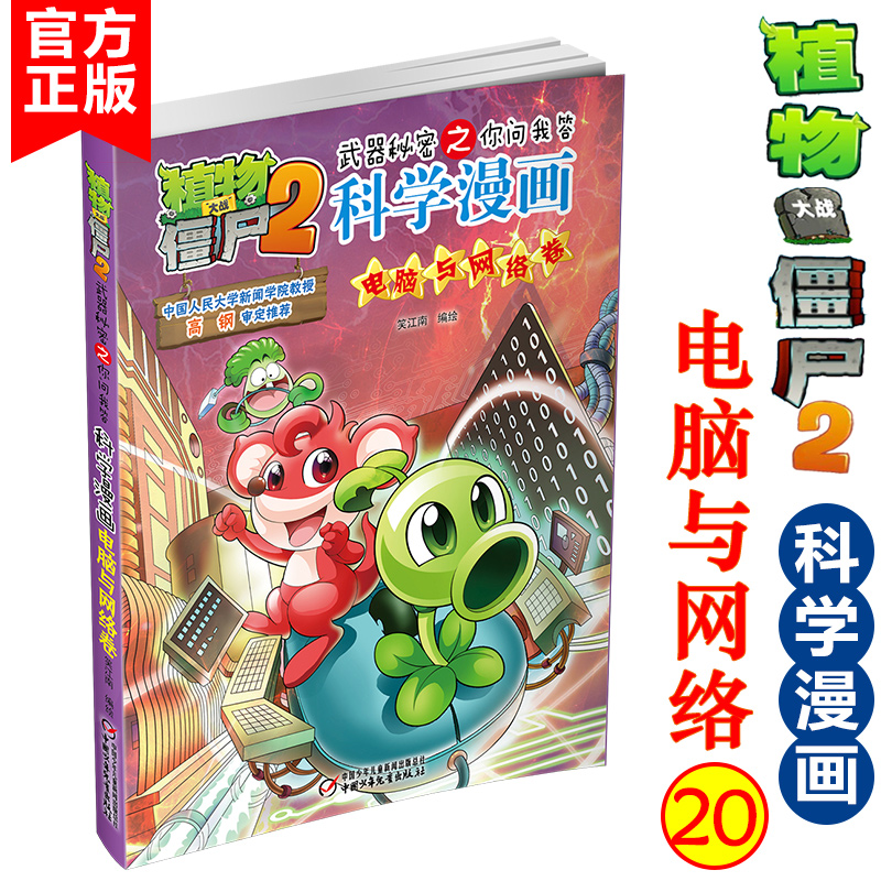 你问我答 6-7-9-10-12周岁小学生儿童绘本 二三四年级搞笑卡通动漫