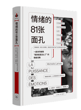情绪的81张面孔 一部详尽解释我到底是怎么了的情绪词典 快乐焦虑紧张后悔可怜矛盾头痛到底是情绪吗 正版书籍 上海三联书店博库网