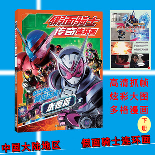 博库网 下 假面骑士传奇连环画 永恒篇