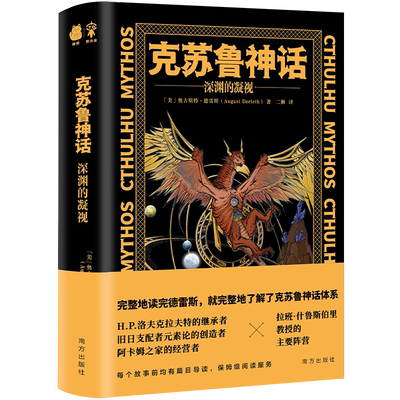 克苏鲁神话全套4册 H.P.洛夫克拉夫特著 深渊的凝视 旧神的低语远古文明二十世纪影响力恐怖小说体系 外国侦探推理恐怖惊悚小说