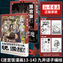 附赠贴纸×4 迷宫饭漫画13 14套装 正版 2册 迷宫饭漫画书长篇漫画作品幻想类漫画人气作者九井谅子漫画日本漫画书籍天闻角川