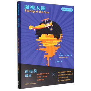 凝视太阳(“名奖作品·互文”第二辑) 博库网