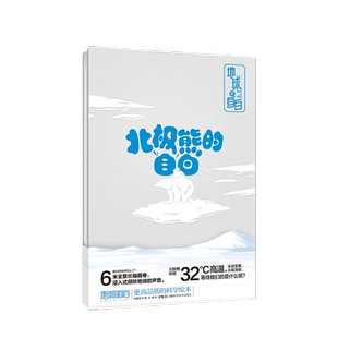 地球的自白:北极熊的自白 博库网