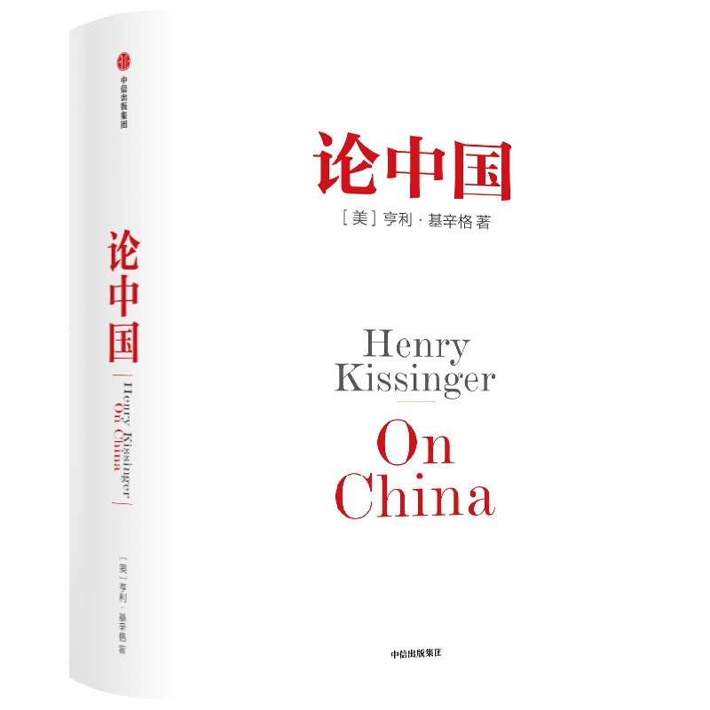 论中国 基辛格人工智能时代与人类未来作者 论述中美关系国际视角解读中国过去和未来正版书籍