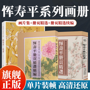 【8开单片盒装】恽寿平册页精选+续编共210幅 没骨画册页花卉小品花鸟画集临摹卡画片集高清印刷临摹范本国画作品全集历代名绘真赏