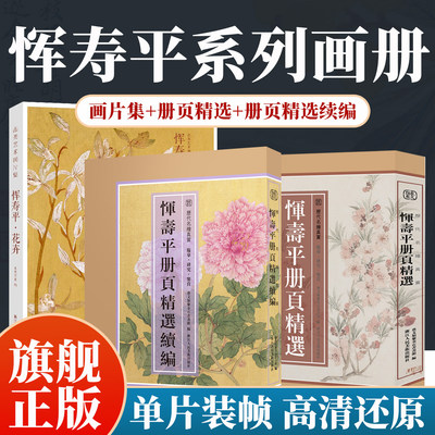 【8开单片盒装】恽寿平册页精选+续编共210幅 没骨画册页花卉小品花鸟画集临摹卡画片集高清印刷临摹范本国画作品全集历代名绘真赏