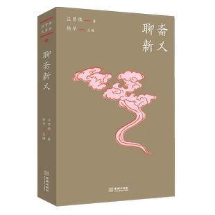 聊斋新义 博库网