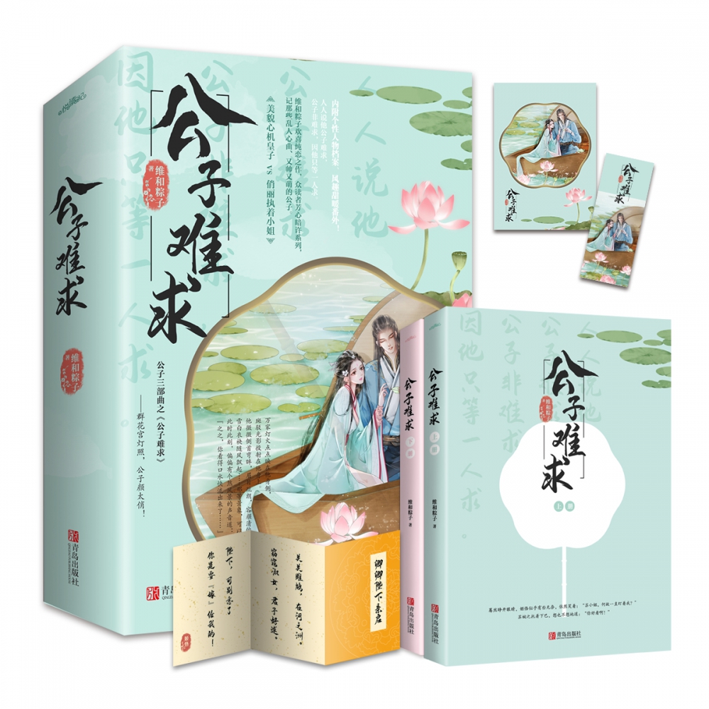 维和粽子欢喜纯恋之作，众读者芳心暗许系列，记那些乱人心曲、又帅又萌的公子。·悦读纪· 博库网