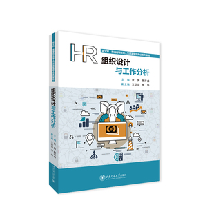 组织设计与工作分析 博库网