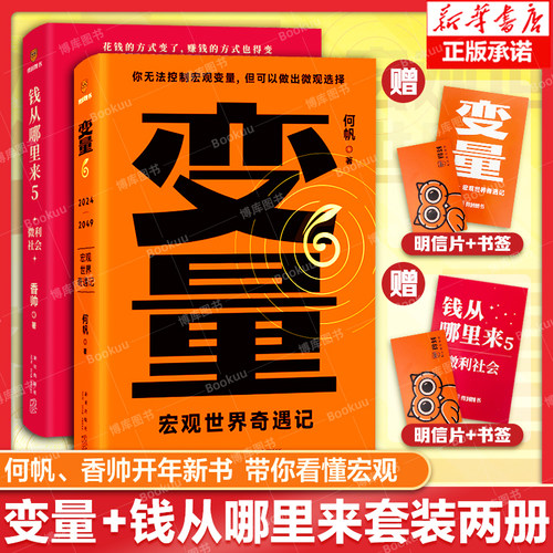 变量6：宏观世界奇遇记