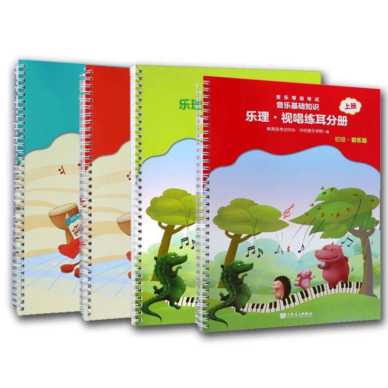 正版全套任选 初级中级高级 全国音乐素养等级考试 音乐基础知识乐理视唱练耳分册音乐常识分册上下册 中央音乐学院音基教材教程书