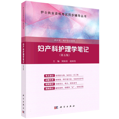 妇产科护理学笔记（第五版） 博库网