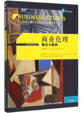 商业伦理 概念与案例(第8版) 曼纽尔·贝拉斯克斯(Manuel G.Velasquez)  正版书籍  博库网