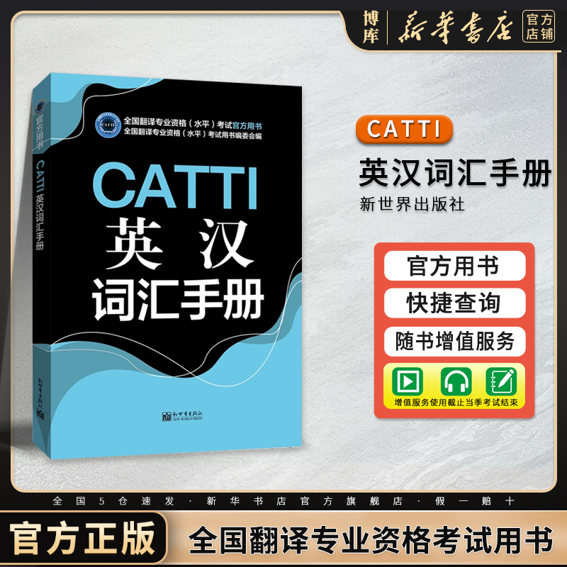catti二级三级英汉词汇手册