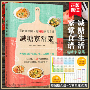 减糖生活国人版 饮食术低碳抗糖减脂健康食谱书籍博库网 减糖家常菜 紫安 速查表 减糖生活轻断食 正确减糖饮食书 赠减糖食谱