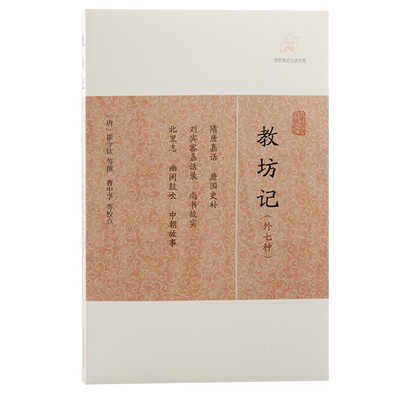 教坊记（外七种） 博库网