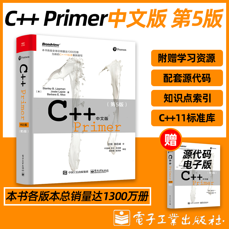 现货速发C++Primer中文版第5版