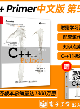 现货速发 正版C++ Primer中文版 第5版 C++编程从入门到精通C++11标准 C++经典教程语言程序设计软件计算机开发书籍c primer plus
