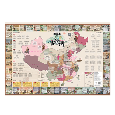 【赠音频】地图上的唐诗宋词古诗词时光学全套 正版地理历史国学启蒙儿童彩绘全景地图唐诗三百首必小学生背古诗词中国地图出版社