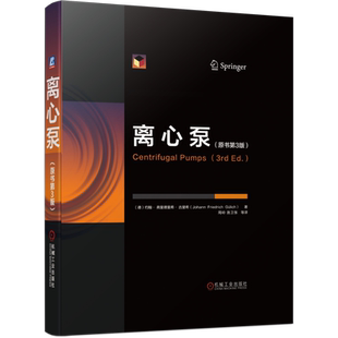 新华正版 离心泵原书第3版 泵产品技术实用手册系列德约翰·弗里德里希·古里希 泵流动机理受力振动机械磨损设计方法 泵水力设计